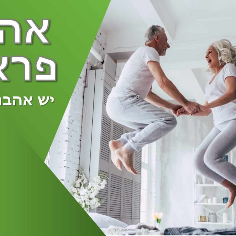 קורס אהבה פראנית